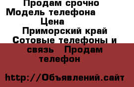 Продам срочно › Модель телефона ­ Lenovo › Цена ­ 6 500 - Приморский край Сотовые телефоны и связь » Продам телефон   